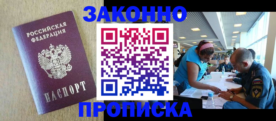 временная регистрация недорого в Белёве