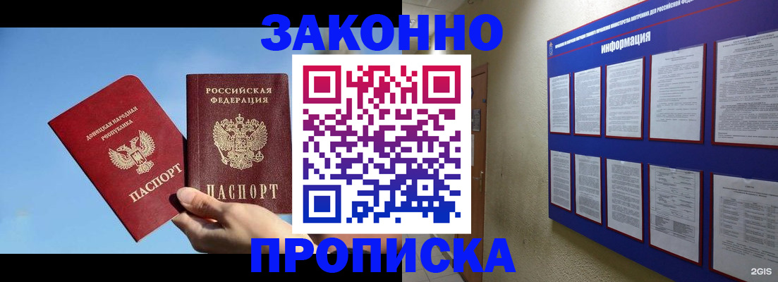 прописка гарантия в Белёве