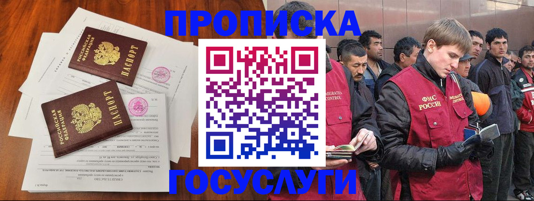 прописка иностранных граждан в Белёве