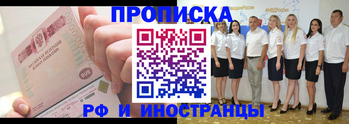 прописка законно в Белёве