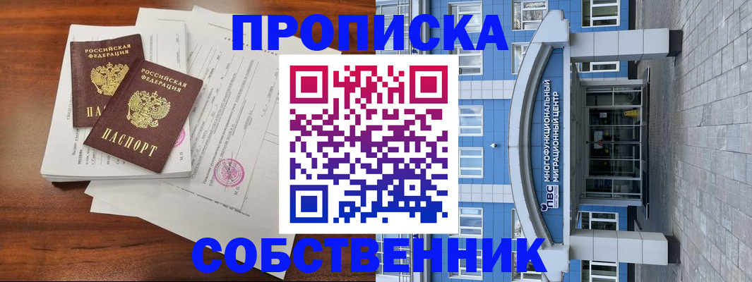 временная регистрация собственник в Белёве