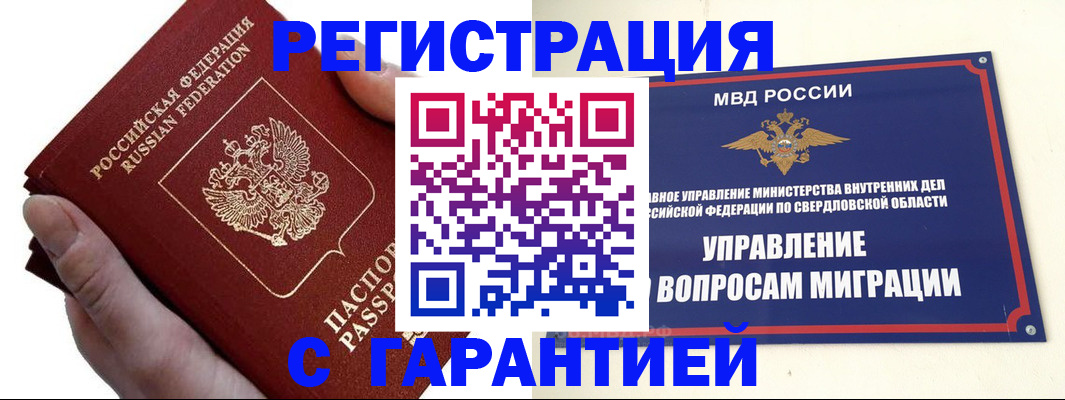 временная регистрация поиск в Белёве